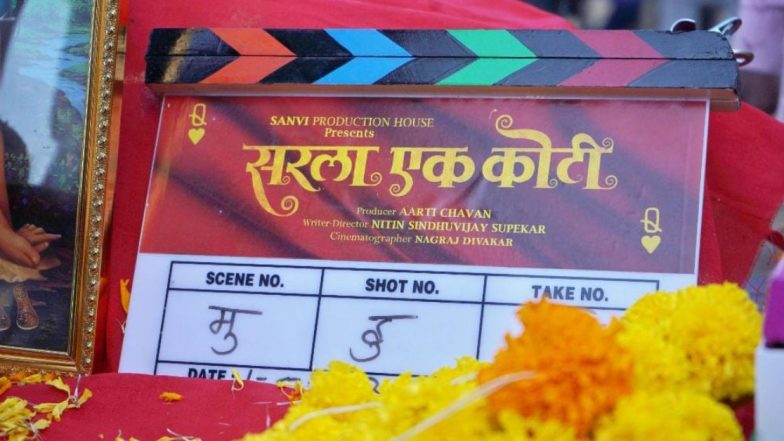 Sarla Ek Koti Movie: 'आटपाडी नाईट्स' फेम दिग्दर्शक नितीन सुपेकर घेऊन येत आहेत 'सरला एक कोटी'