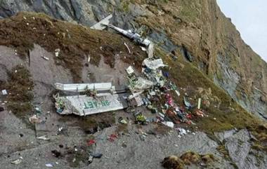 Nepal Plane Crash: नेपाळी लष्कराला मोठे यश, 22 जणांना घेऊन गेलेल्या विमानाचे अवशेष सापडले; मृतदेहांचा शोध सुरू