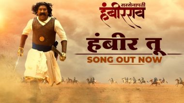 Sarsenapati Hambirrao Song: ‘सरसेनापती हंबीरराव’ या महाराष्ट्राचा महासिनेमाचे अंगावर रोमांच उभे करणारे शीर्षक गीत प्रेक्षकांच्या भेटीला
