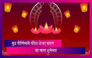 बुद्ध पौर्णिमाचे Quotes, WhatsApp Status, Facebook Images शेअर करून द्या खास शुभेच्छा