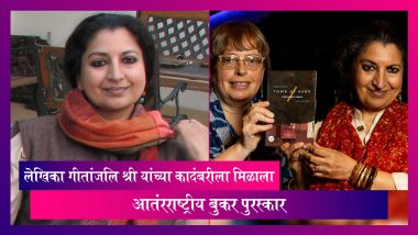 Geetanjali Shree ठरल्या आंतरराष्ट्रीय बुकर पारितोषिक जिंकणाऱ्या पहिल्या भारतीय लेखिका
