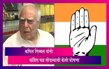 Kapil Sibal यांनी काँग्रेसला ठोकला रामराम, जितिन प्रसाद यांनी लगावला टोला