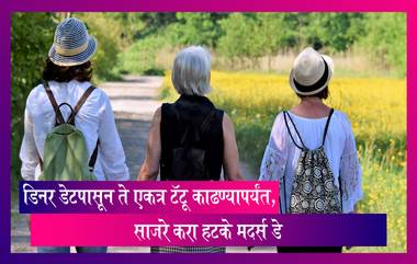 Mother’s Day 2022: डिनर डेटपासून ते एकत्र टॅटू काढण्यापर्यंत, साजरे करा हटके मदर्स डे