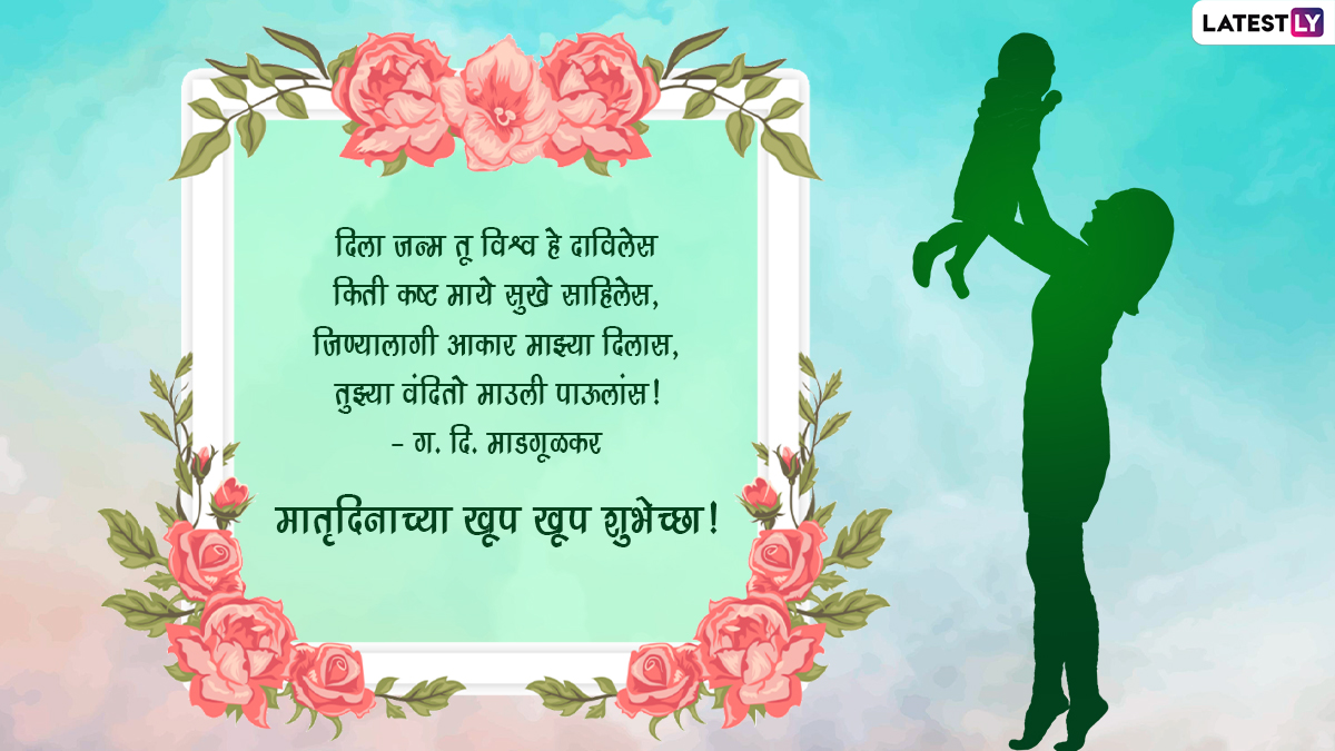 Mothers Day 2022 Marathi Quotes: मातृदिनानिमित्त ...