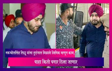 Navjot Singh Sidhu: नवज्योतसिंह सिद्धू यांना तुरुंगात मिळाले लिपिकाचे काम