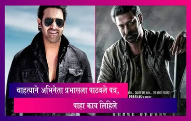 चाहत्याने Prabhas ला पाठवले पत्र, 'Salaar'चित्रपटाबाबत अपडेट न दिल्यास "आत्महत्या करेल" असे लिहिले