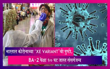 भारतात कोरोनाच्या 'XE Variant'ची पुष्टी, BA.2 पेक्षा 10 पट जास्त संसर्गजन्य