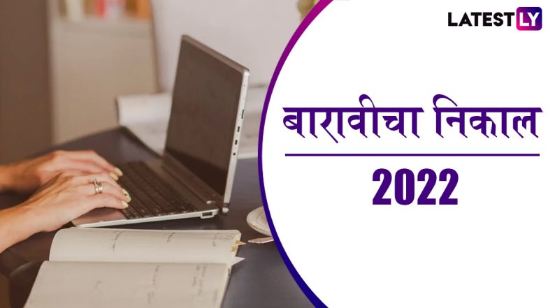 Maharashtra Board HSC Result 2022 Declared: 12 वीचा निकाल जाहीर; mahresult.nic.in वर असे पहा मार्क्स