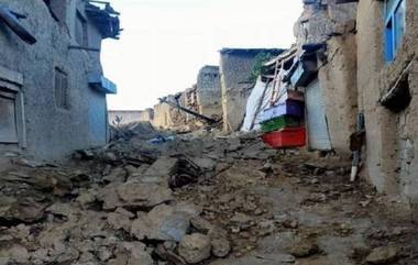 Afghanistan Earthquake: अफगाणिस्तानमध्ये मोठा भूकंप; तब्बल 950 जणांचा मृत्यू, 610 जखमी