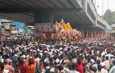 Pandharpur Wari 2022: संत तुकाराम महाराज यांच्या पालखीचे पुणे शहरात आगमन (Watch Video)