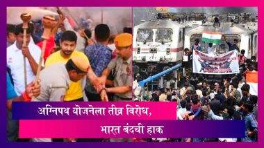 Bharat Bandh: рдЕрдЧреНрдирд┐рдкрде рдпреЛрдЬрдиреЗрд▓рд╛ рддреАрд╡реНрд░ рд╡рд┐рд░реЛрдз, рд╕реЛрдорд╡рд╛рд░реА рднрд╛рд░рдд рдмрдВрджрдЪреА рд╣рд╛рдХ,рдЕрдиреЗрдХ рд╢рд╛рд│рд╛ рдмрдВрдж Bharat Bandh: рдЕрдЧреНрдирд┐рдкрде рдпреЛрдЬрдиреЗрд▓рд╛ рддреАрд╡реНрд░ рд╡рд┐рд░реЛрдз, рд╕реЛрдорд╡рд╛рд░реА рднрд╛рд░рдд рдмрдВрджрдЪреА рд╣рд╛рдХ,рдЕрдиреЗрдХ рд╢рд╛рд│рд╛ рдмрдВрдж