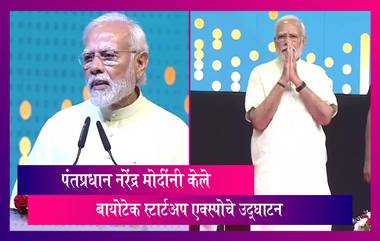 पंतप्रधान नरेंद्र मोदींनी केले Biotech Startup Expo चे उद्घाटन, काय आहे एक्स्पोचा उद्देश, जाणून घ्या