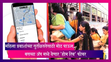 बसच्या अ‍ॅप मध्ये येणार 'Home Reach' फीचर; महिला प्रवाशांचा प्रवास सुरक्षित करण्याचा प्रयत्न