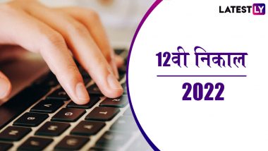 Maharashtra Board HSC Result 2022: आज दुपारी 1 वाजता 12वीचा ऑनलाईन निकाल होणार जाहीर; msbshse.co.in सह या वेबसाईट्सवर पहा मार्क्स
