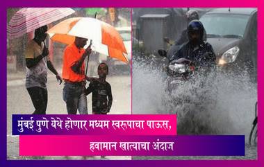 Maharashtra Rain Update:मुंबई पुण्यासह मराठवाड्यात होणार मध्यम स्वरूपाचा  पाऊस, हवामान खात्याचा अंदाज