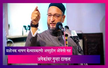 प्रक्षोभक भाषण केल्याप्रकरणी Asaduddin Owaisi सह अनेकांवर गुन्हा दाखल