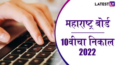Maharashtra Board Class 10 Result 2022: महाराष्ट्रात दहावीचा निकाल 96.94%; 1 वाजता ऑनलाईन निकाल पहा mahresult.nic.in वर