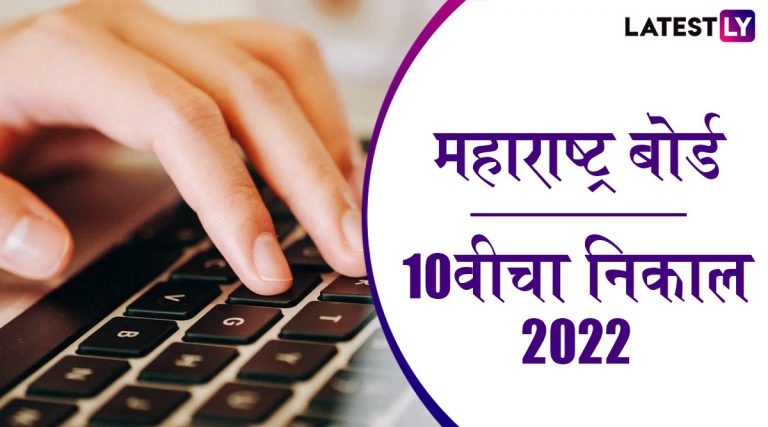 Maharashtra Board SSC Result 2022  On abpmajha: यंदा 10वीचा निकाल mahresult.nic.in बरोबर mh10.abpmajha.com वरही चेक करता येणार; असे पहा मार्क्स!