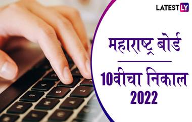 Maharashtra Board SSC Result 2022  On abpmajha: यंदा 10वीचा निकाल mahresult.nic.in बरोबर mh10.abpmajha.com वरही चेक करता येणार; असे पहा मार्क्स!