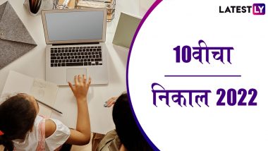 mahresult.nic आणि ssc.mahresults.org.in वर जाहीर झाला Maharashtra Board 10th Result 2022; असा करा चेक