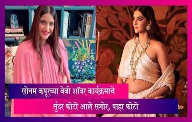 Sonam Kapoor च्या  Baby Shower कार्यक्रमाचे सुंदर फोटो आले समोर, पाहा फोटो