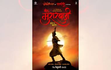 Veer Murarbaji: रणधुरंधर नरवीर मुरारबाजी देशपांडे यांची यशोगाथा झळकणार रुपेरी पडदयावर