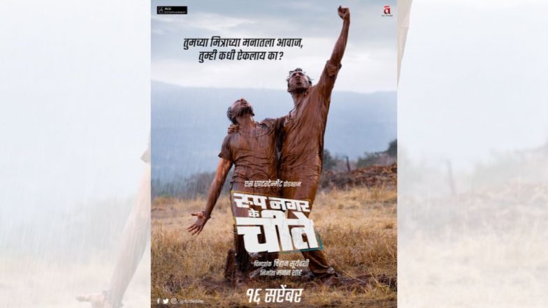 Roop Nagar Ke Cheetey: एका मैत्रीची अनोखी गोष्ट, ‘रूप नगर के चीते’ लवकरच येणार प्रेक्षकांच्या भेटीला!
