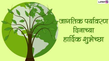 World Environment Day 2022 Wishes in Marathi: जागतिक पर्यावरण दिनाच्या  शुभेच्छा, Greetings, WhatsApp Status द्वारा शेअर करून व्यक्त करा निसर्गप्रेम!