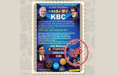 KBC LOTTERY FRAUDS: PM Narendra Modi, Amitabh Bachchan यांच्या नावाचा वापर करून  ₹25,00,000 च्या लॉटरीचं खोटं आमिष; PIB ने ट्वीट करत भारत सरकारचा संबंध नसल्याचा केला दावा