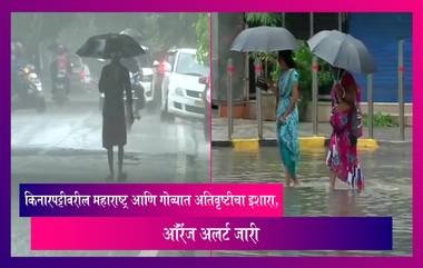 IMD ने 25 जूनपर्यंत किनारपट्टीवरील महाराष्ट्र आणि गोव्यात भागात अतिवृष्टी, ऑरेंज अलर्ट जारी