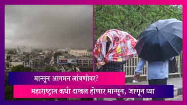 Monsoon 2022:मान्सून आगमन लांबणीवर? महाराष्ट्रात कधी दाखल होणार मान्सून, जाणून घ्या