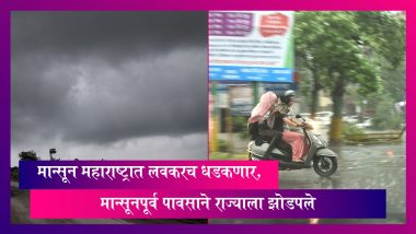 Monsoon 2022 in Maharashtra:मान्सून महाराष्ट्रात लवकरच धडकणार, मान्सूनपूर्व पावसाने राज्याला झोडपले