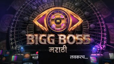 Bigg Boss Marathi 4 Teaser: बिग बॉस मराठी 4 लवकरच रसिकांच्या भेटीला; पहा पहिली झलक