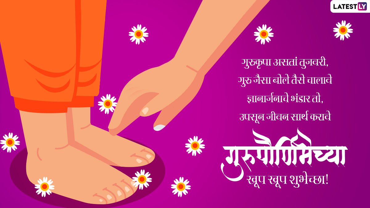 Guru Purnima 2022 Messages in Marathi: गुरु ...