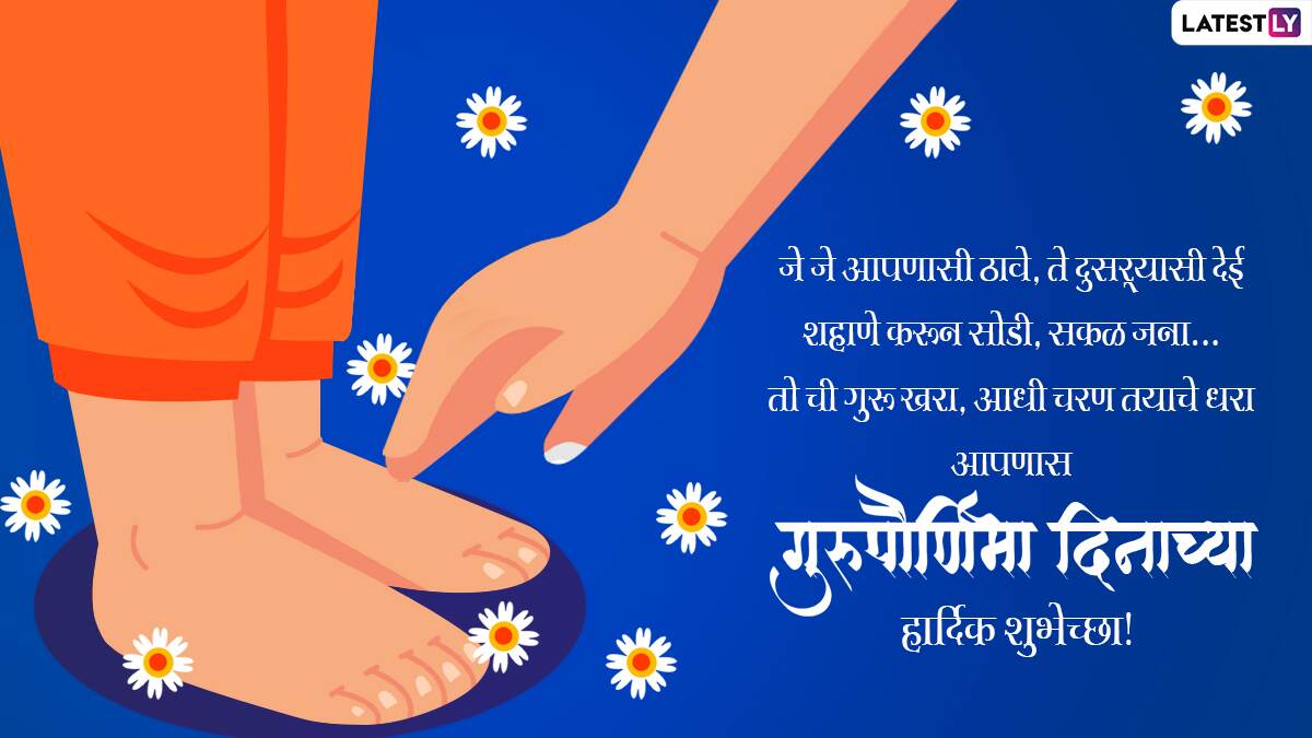 Guru Purnima 2022 Messages in Marathi: गुरु ...