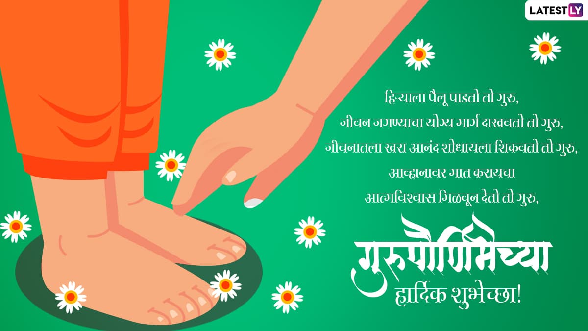 Guru Purnima 2022 Messages in Marathi: गुरु ...