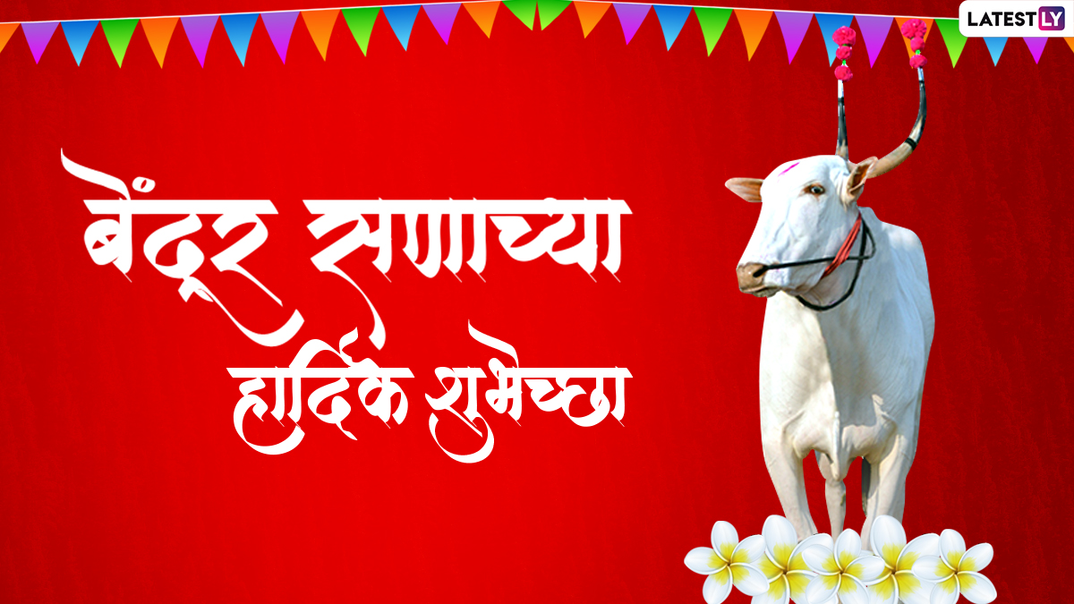 Maharashtra Bendur 2023: महाराष्ट्रीय बेंदूर सण, माहिती आणि महत्त्व | 🙏 ...