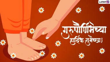 Guru Purnima 2022 Messages in Marathi: गुरु पौर्णिमेच्या निमित्ताने खास मराठी Images, WhatsApp Status, Wishes पाठवून करा तुमच्या जीवनातील गुरूला वंदन