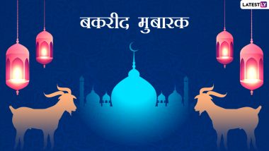 Eid Ul Adha 2022 Wishes, Images: बकरी ईद निमित्त खास शुभेच्छा संदेश, सोशल मीडियावर शेअर करत साजरा करा  ईद-उल-अजहा सणाचा उत्साह