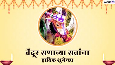 Maharashtra Bendur 2022 HD Images: महाराष्ट्रीय बेंदूर Wishes, Images, Messages शेअर करत साजरा करा बळीराजाचा सण, शेतकरी बांधवांना द्या शुभेच्छा