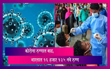 Coronavirus :कोरोना रुग्णात वाढ, भारतात 16 हजार 135 नवे रुग्ण, राज्यात  22,485 सक्रिय रुग्ण