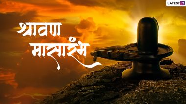 Shravan Month 2023 in Maharashtra: यंदा 59 दिवसांचा श्रावण मास; जाणून घ्या श्रावण आणि अधिक श्रावण मासाच्या महाराष्ट्रातील तारखा काय?