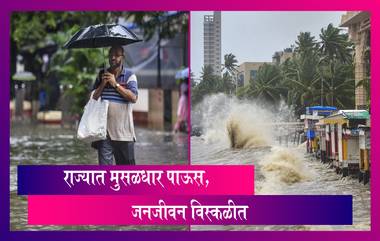 Heavy Rains: राज्यात मुसळधार पाऊस, जनजीवन विस्कळीत, नागरिकांना सतर्कतेचा इशारा