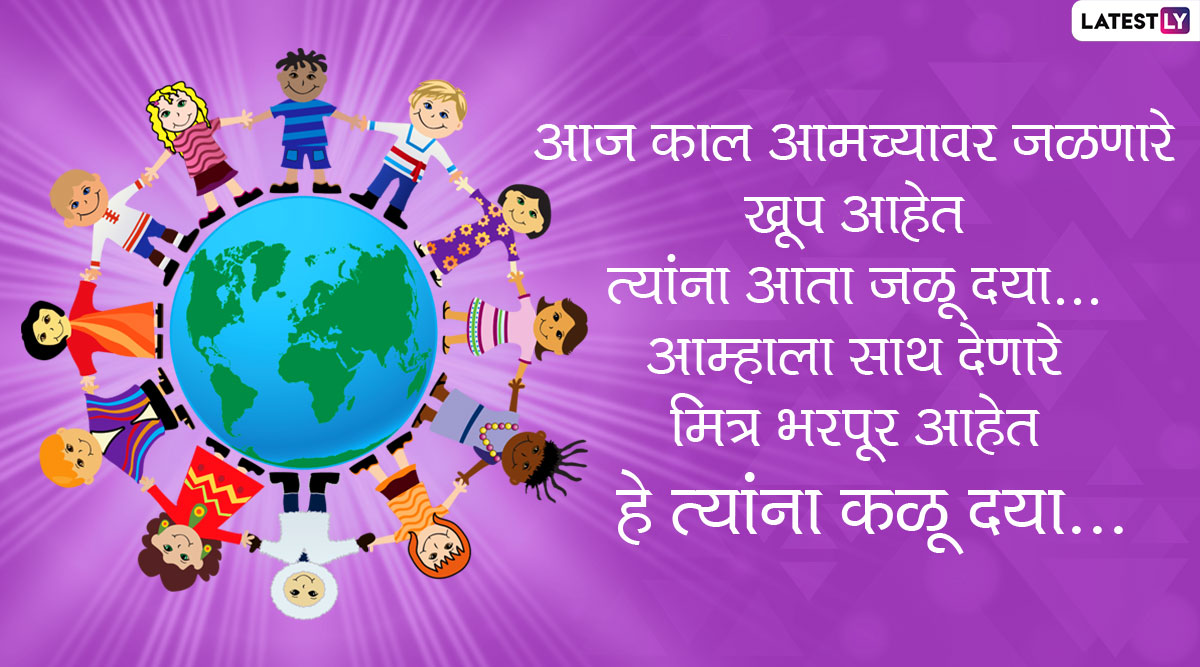 Happy Friendship Day Messages in Marathi (Photo Credit: File Photo)