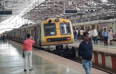 Mumbai Local Train Services on Harbour Line Resumed: हार्बर रेल्वे लाईन वर वडाळा- मानखुर्द दरम्यान रखडलेली रेल्वेसेवा पूर्वपदावर