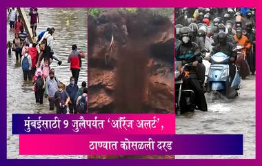 Mumbai Rain Update: हवामान खात्याकडून मुंबईसाठी 9 जुलैपर्यंत 'ऑरेंज अलर्ट', ठाण्यात कोसळली दरड