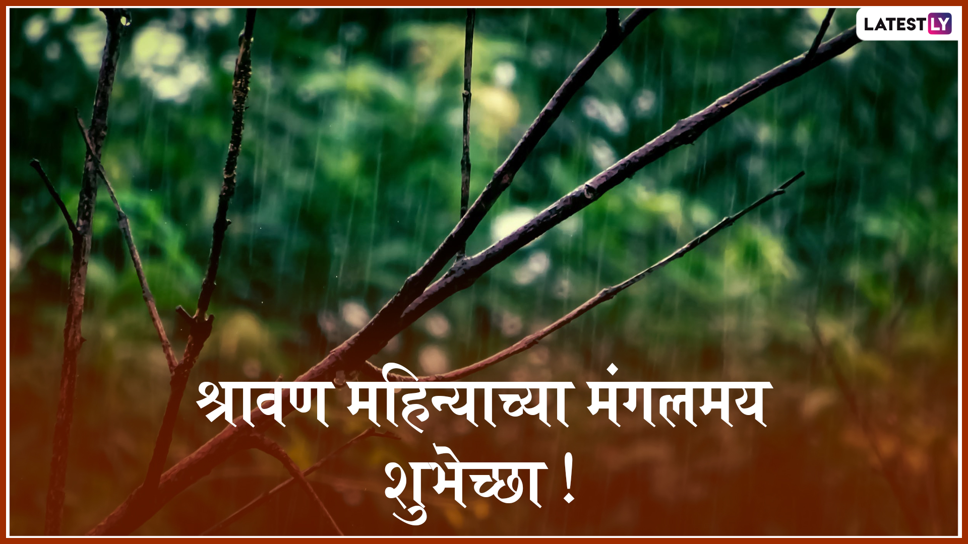 Shravan Month Messages in Marathi