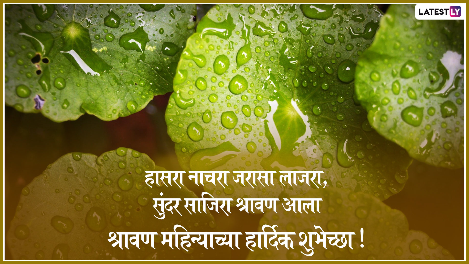 Shravan Month Messages in Marathi