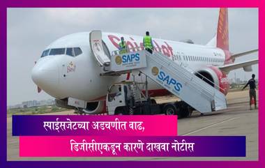 SpiceJet च्या अडचणीत वाढ, 17 दिवसांत 8 वेळा बिघाड, DGCAकडून कारणे दाखवा नोटीस