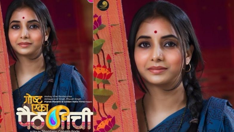 68th National Film Awards Winners: 'गोष्ट एका पैठणीची' या चित्रपटाला सर्वोत्कृष्ट मराठी पुरस्कार, 'या' मराठी चित्रपटांनी मारली बाजी